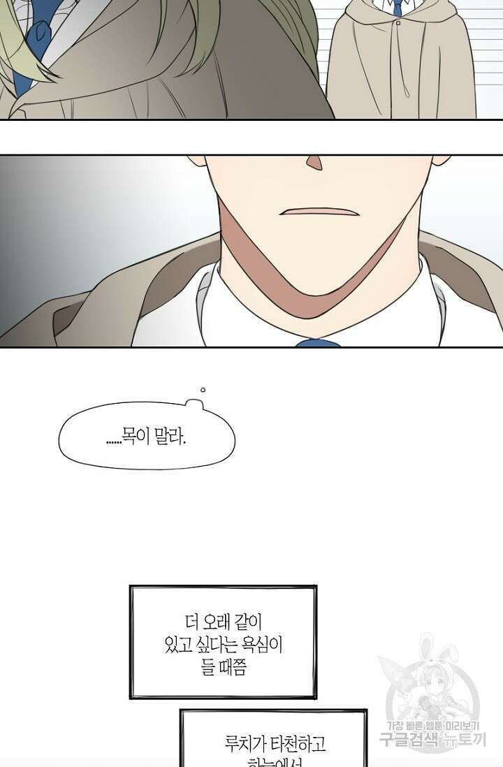 강이세의 해피엔딩 23화 8