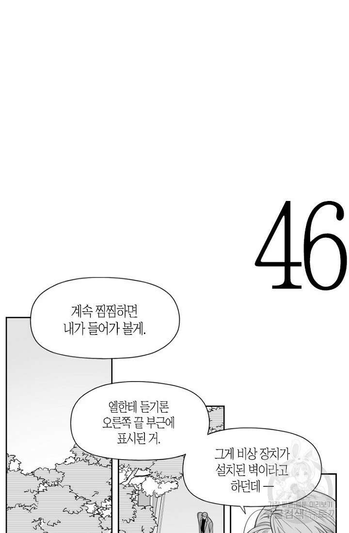 강이세의 해피엔딩 27화 4