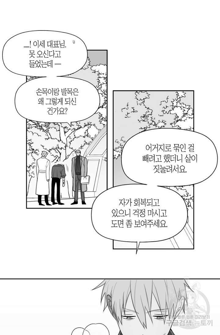 강이세의 해피엔딩 27화 6