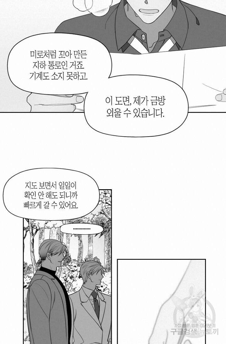 강이세의 해피엔딩 27화 7