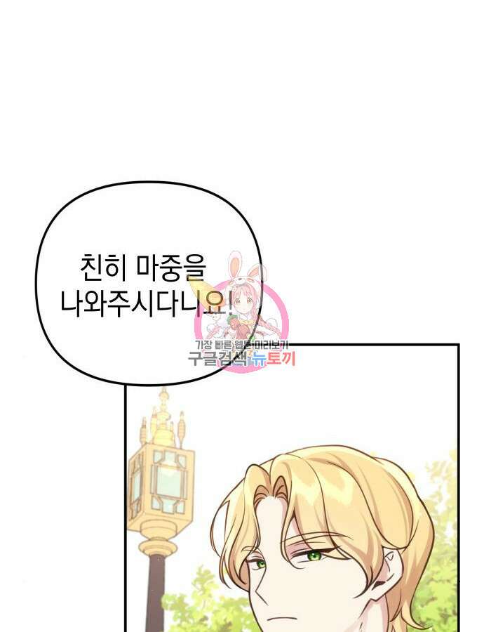 사랑받는 시집살이 23화 1