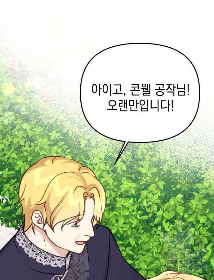 사랑받는 시집살이 23화 3