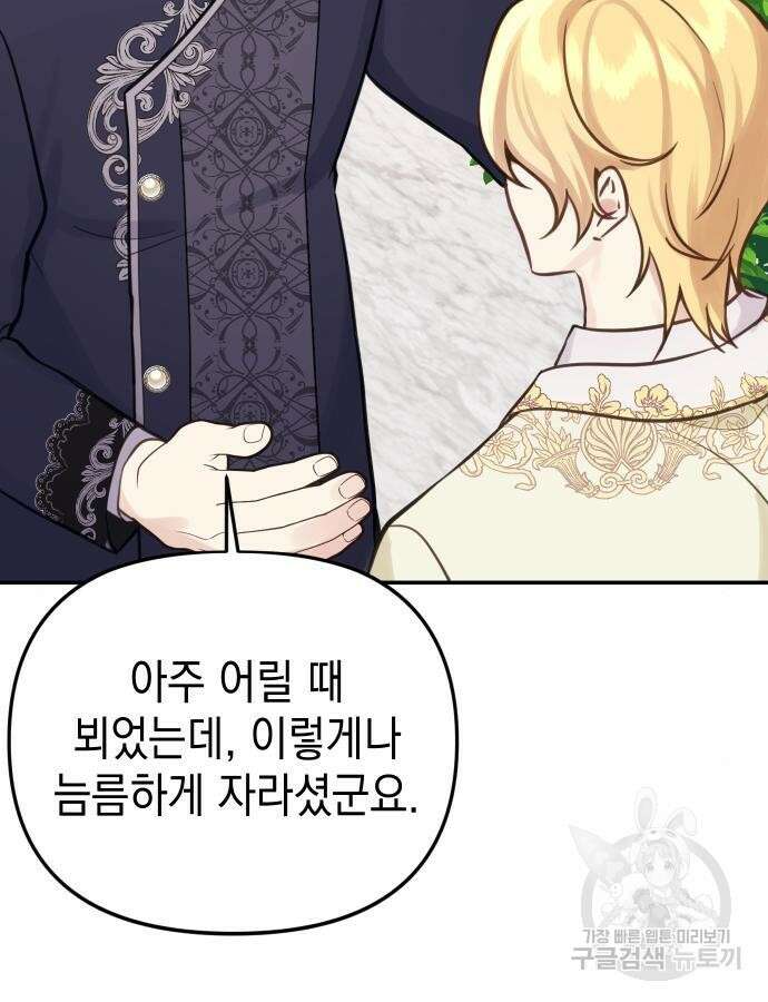 사랑받는 시집살이 23화 4