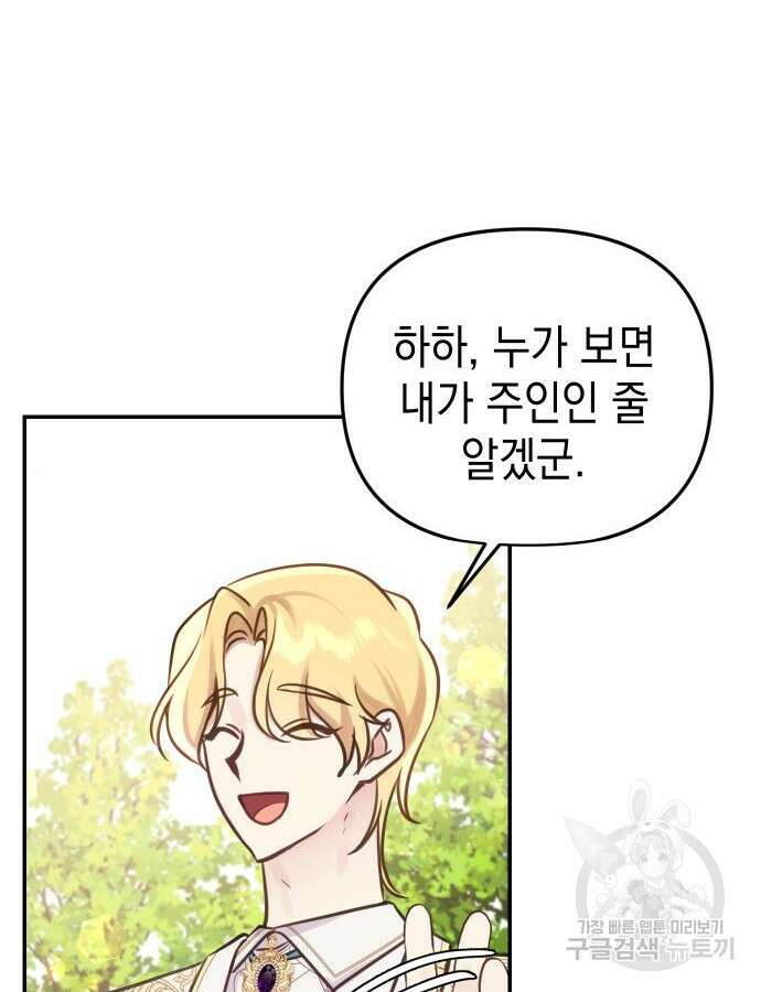 사랑받는 시집살이 23화 5