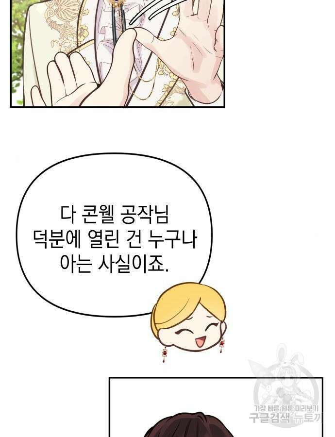 사랑받는 시집살이 23화 6