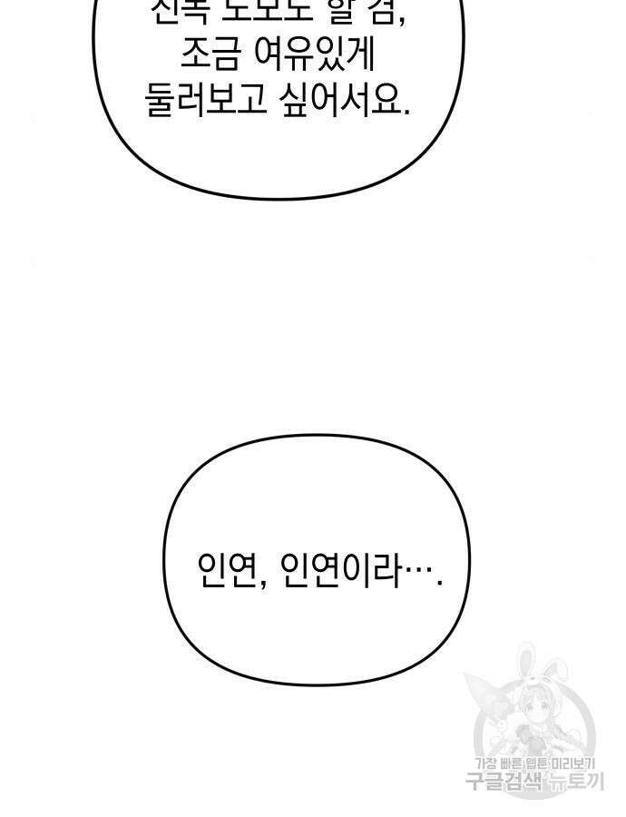 사랑받는 시집살이 23화 8
