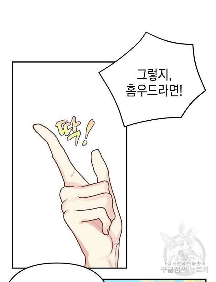 사랑받는 시집살이 23화 9
