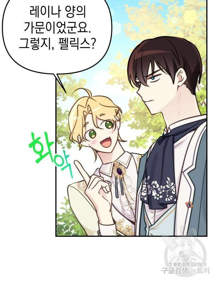 사랑받는 시집살이 23화 10