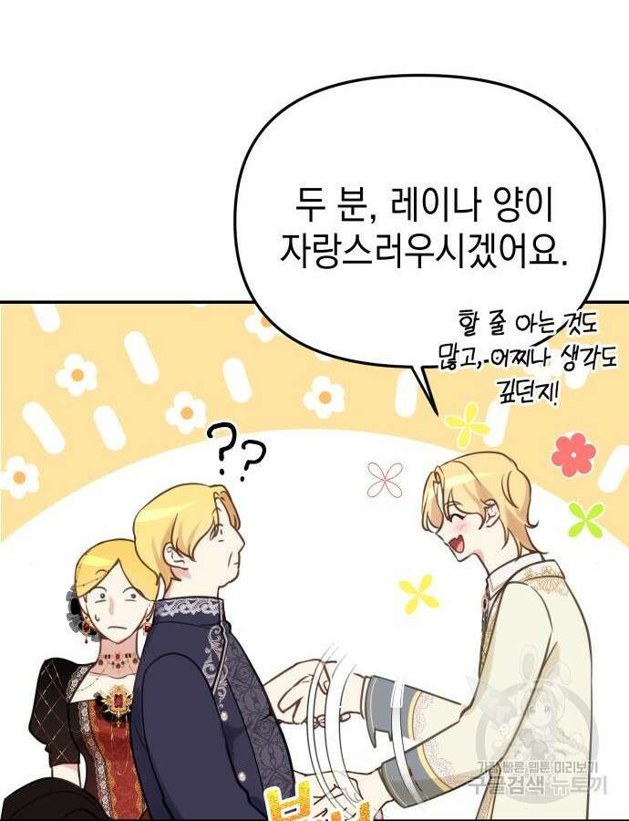 사랑받는 시집살이 23화 11