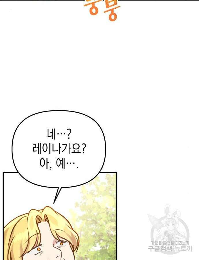 사랑받는 시집살이 23화 12