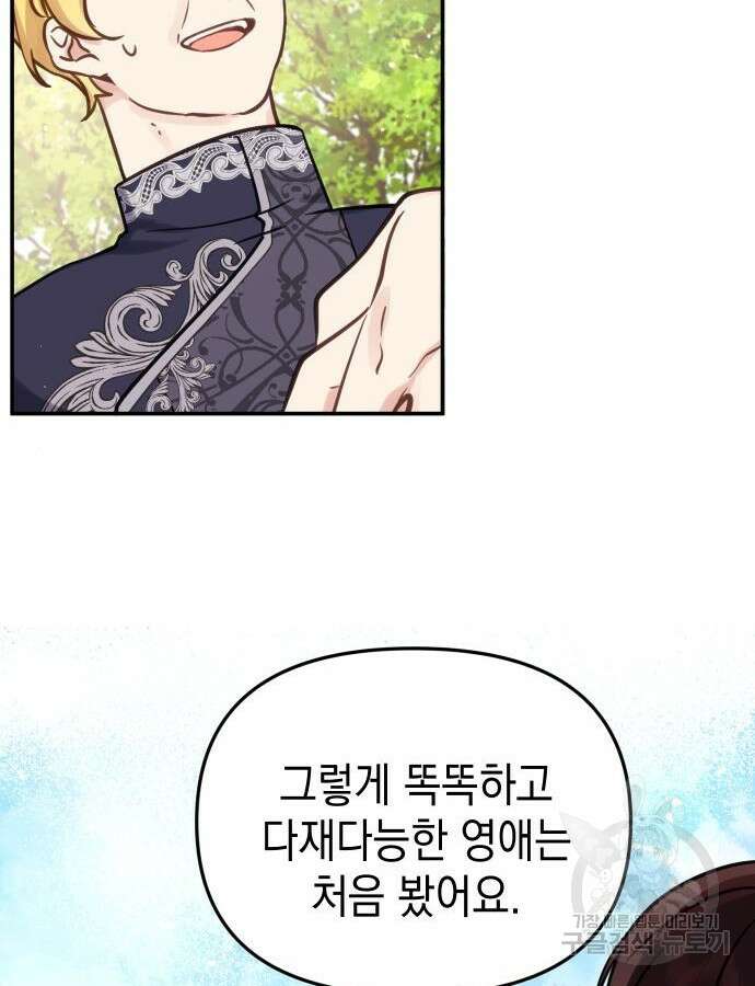 사랑받는 시집살이 23화 13