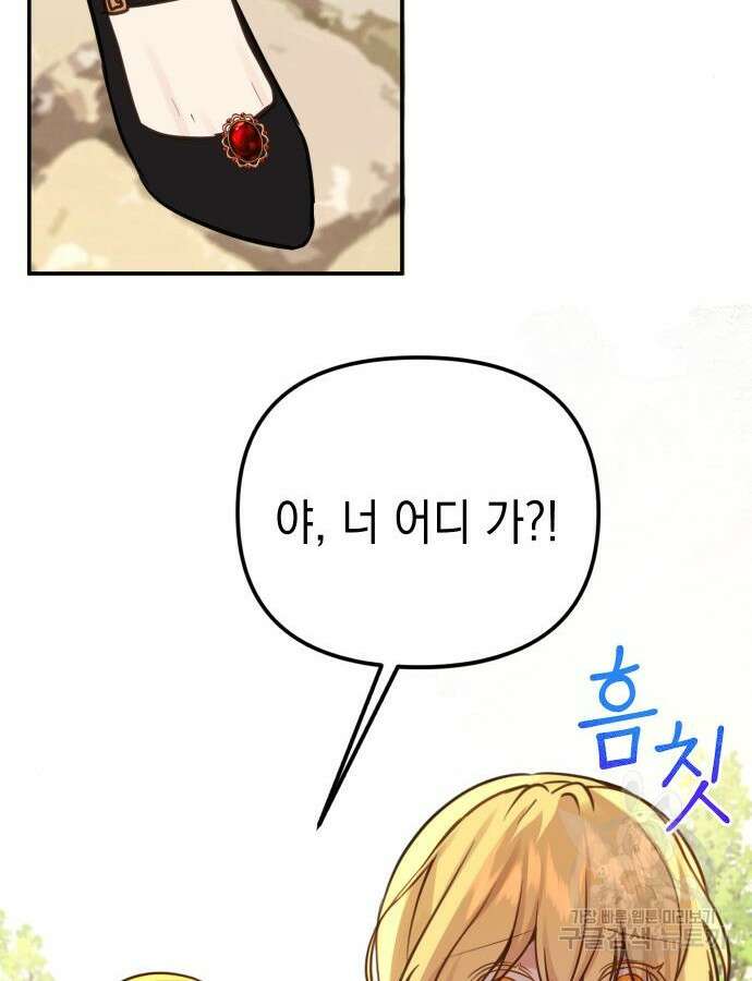 사랑받는 시집살이 23화 18