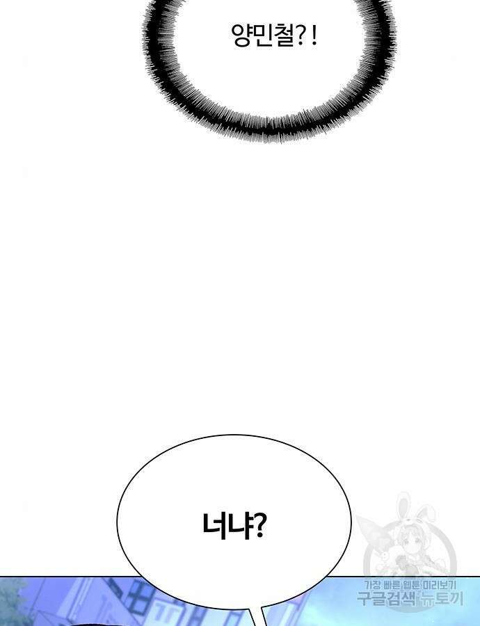 내게 종말은 게임이다 30화 2