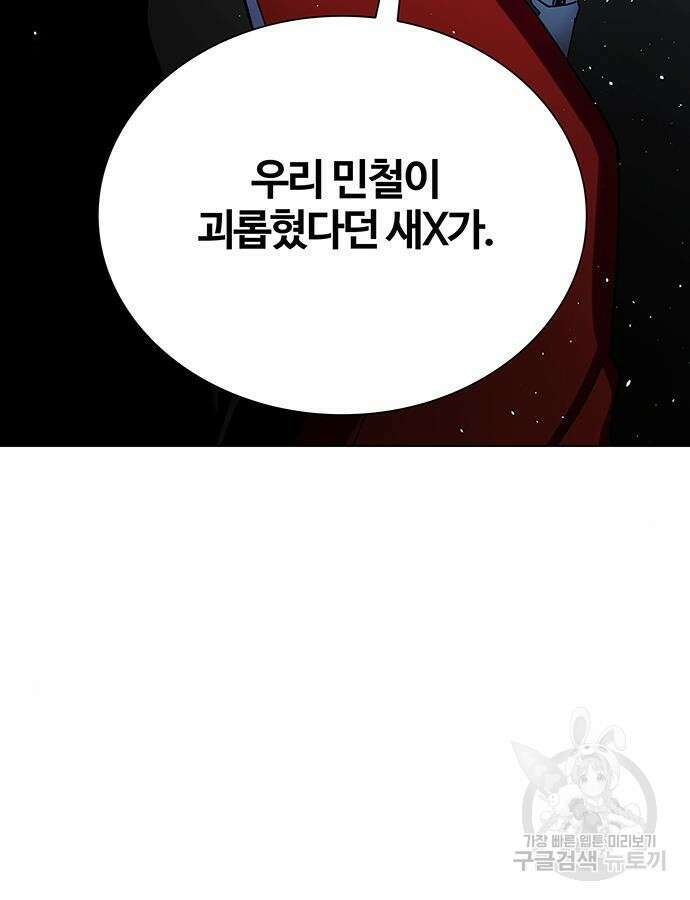 내게 종말은 게임이다 30화 4
