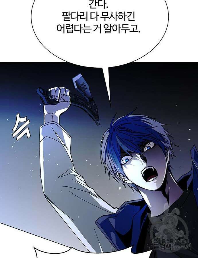 내게 종말은 게임이다 30화 7