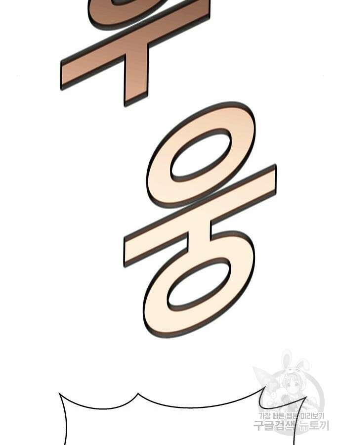 내게 종말은 게임이다 30화 10
