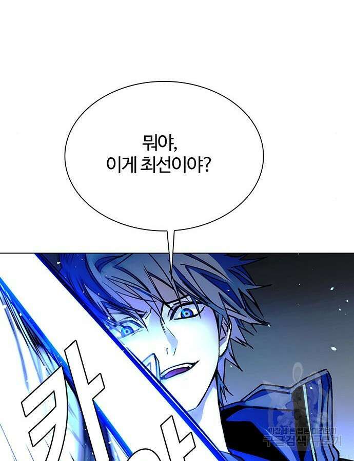 내게 종말은 게임이다 30화 18