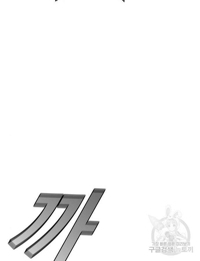 내게 종말은 게임이다 30화 21