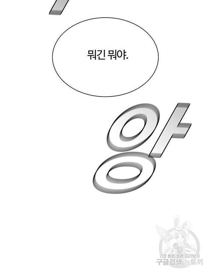 내게 종말은 게임이다 30화 22