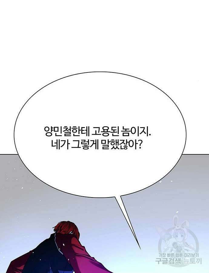 내게 종말은 게임이다 30화 23