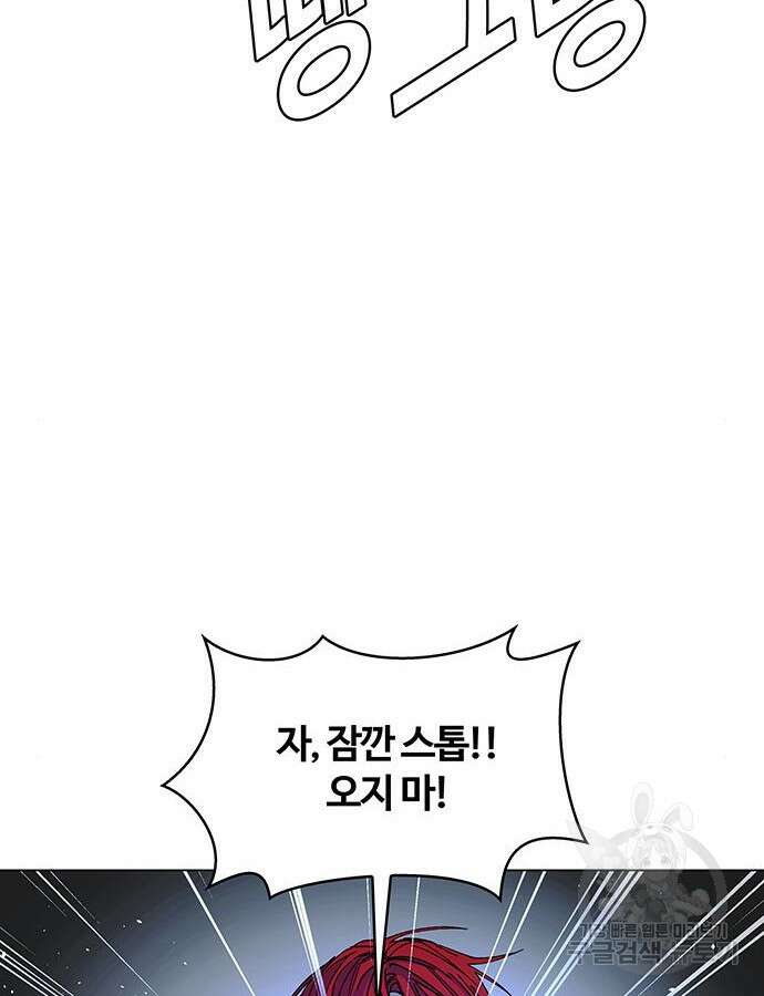 내게 종말은 게임이다 30화 25