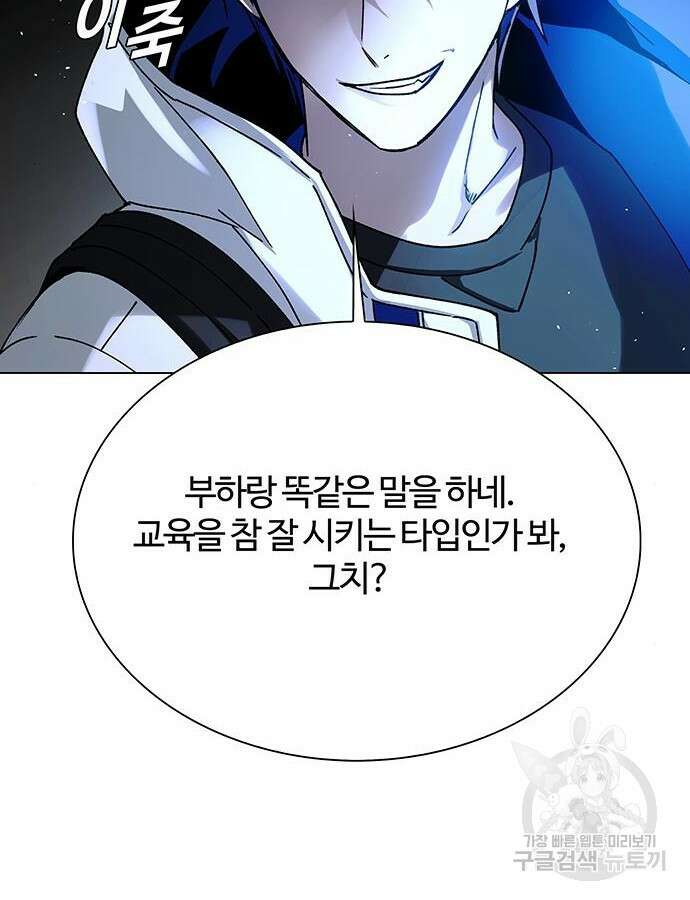 내게 종말은 게임이다 30화 27