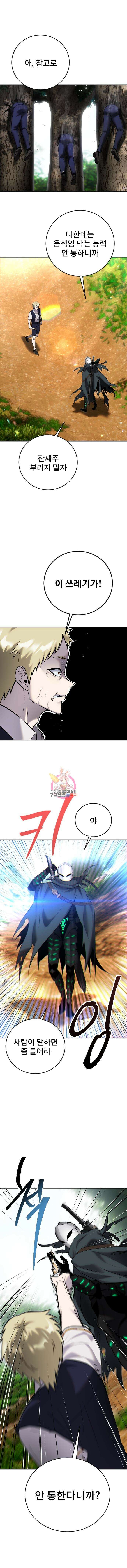 용사보다 너무 강해서 힘을 숨김 13화 1