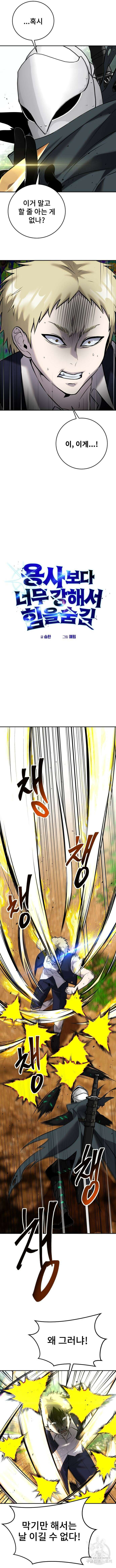 용사보다 너무 강해서 힘을 숨김 13화 2