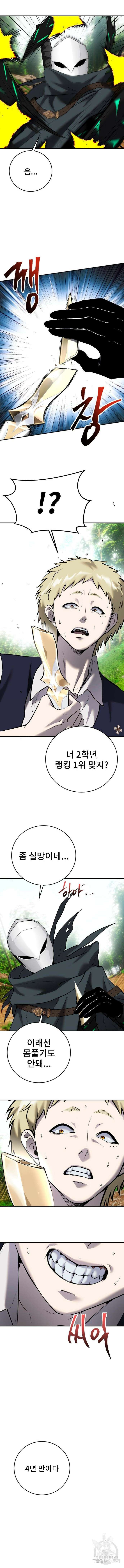 용사보다 너무 강해서 힘을 숨김 13화 3