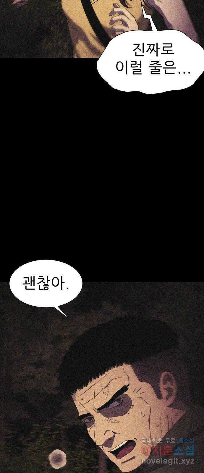 죽고 싶습니다 20화 4