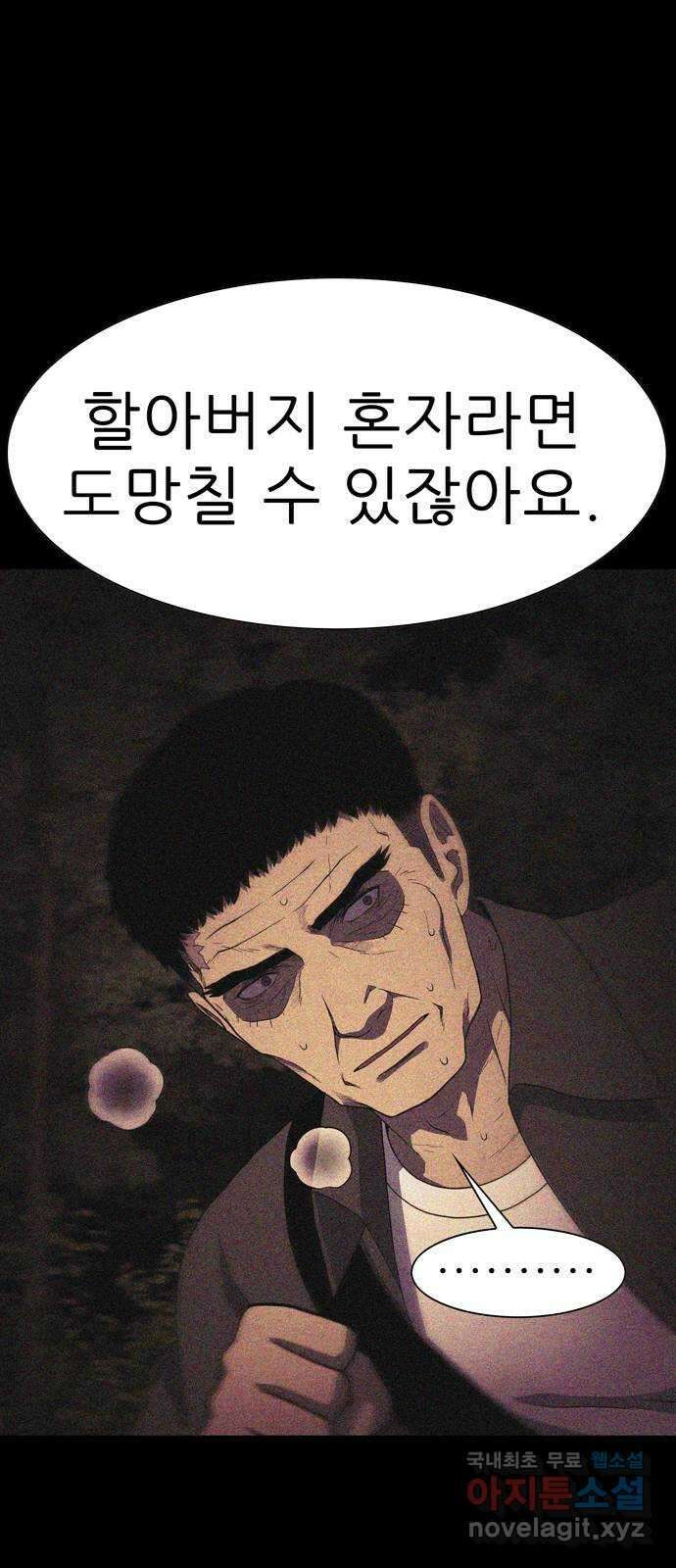 죽고 싶습니다 20화 9
