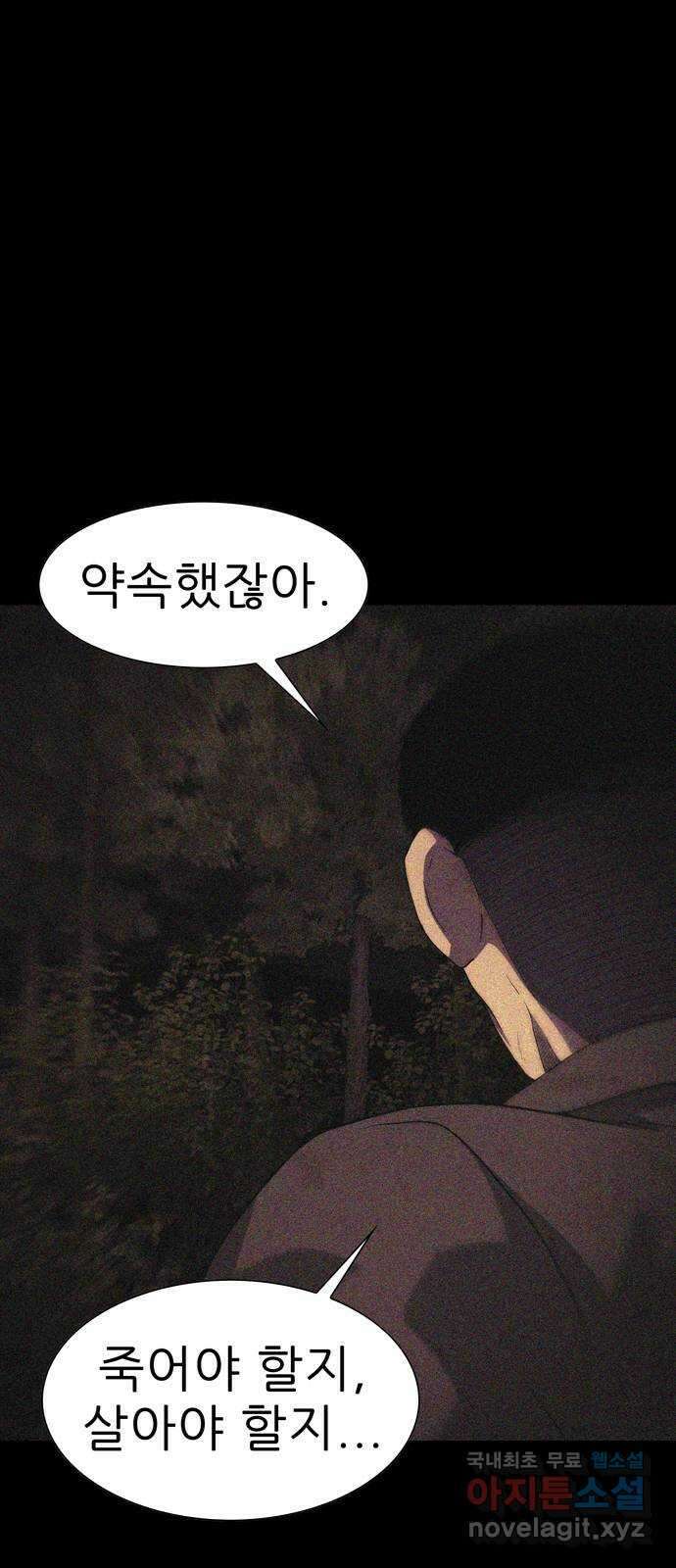죽고 싶습니다 20화 11