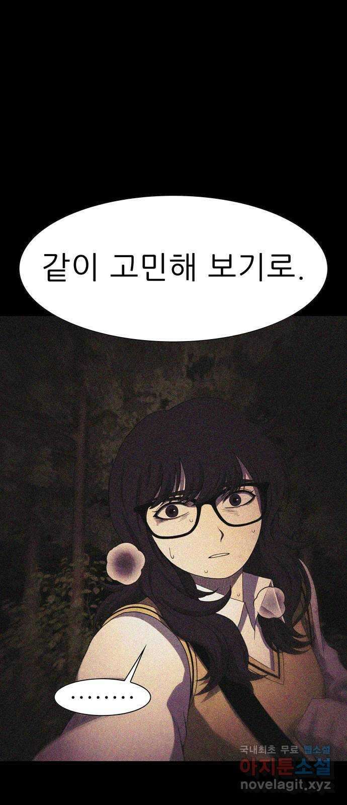 죽고 싶습니다 20화 12