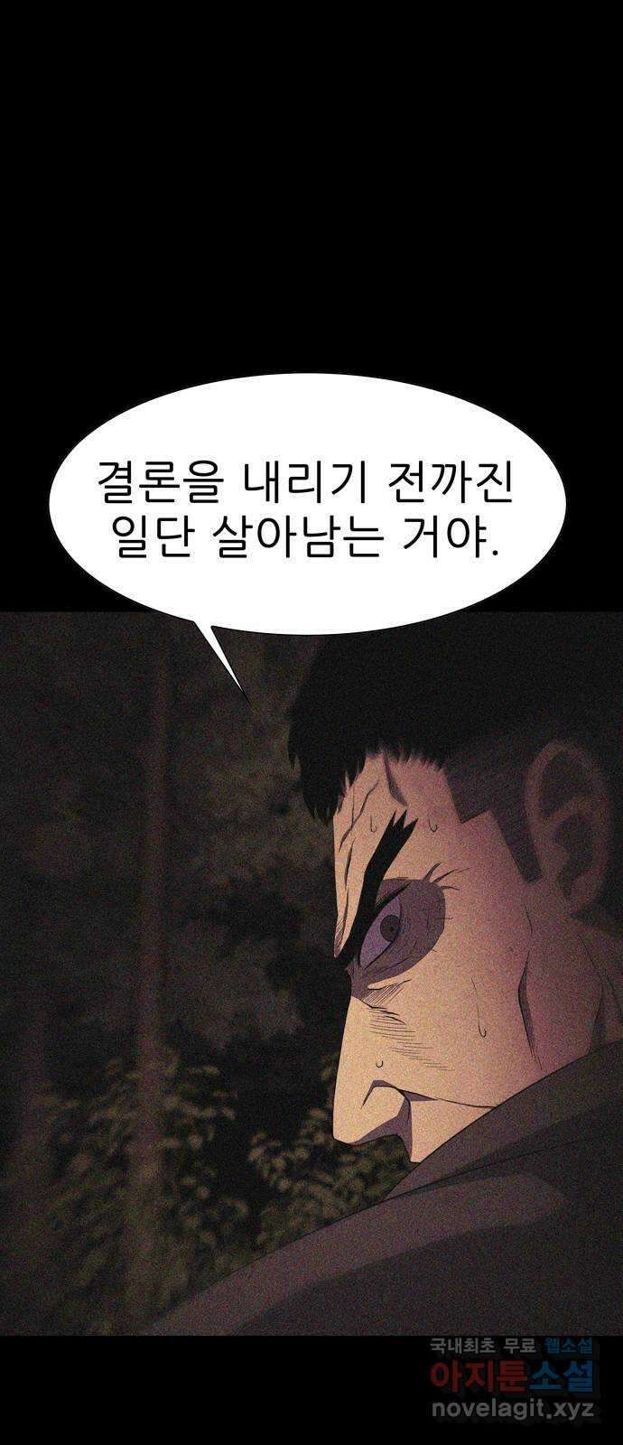 죽고 싶습니다 20화 13