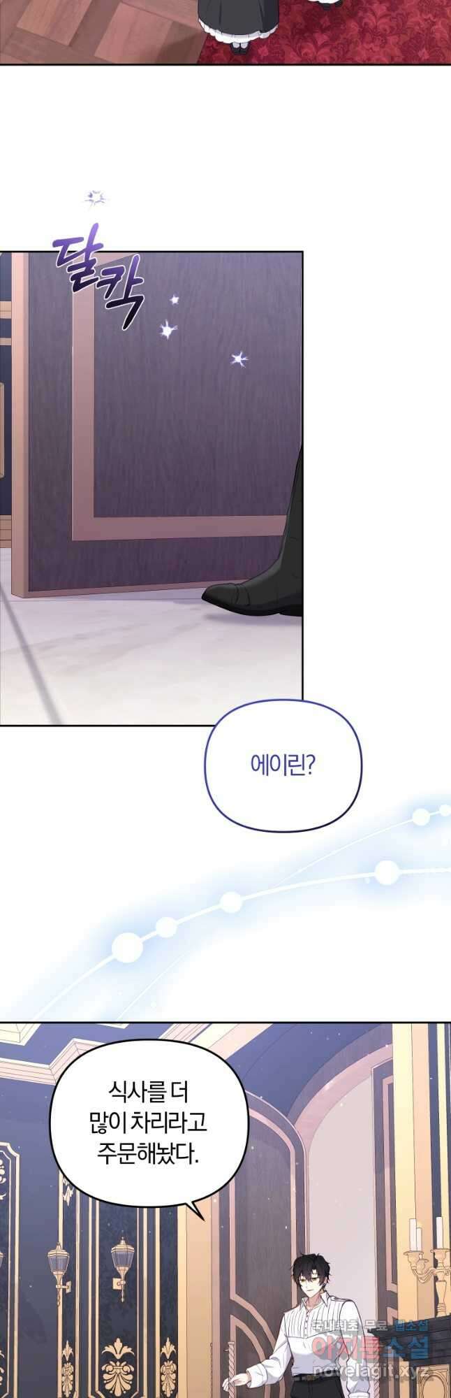 악당들에게 키워지는 중입니다 44화 2
