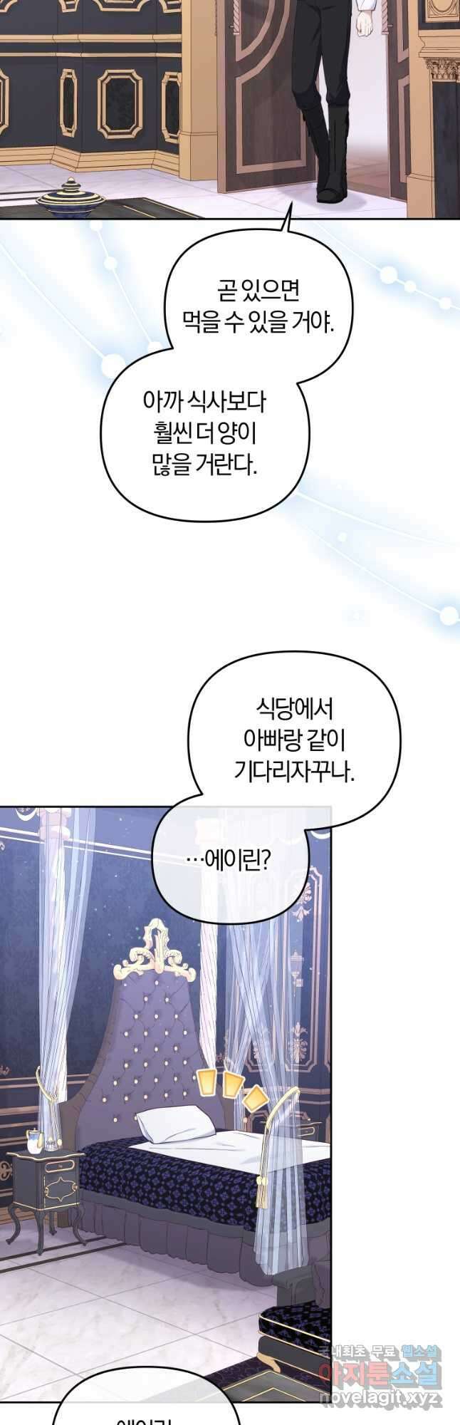 악당들에게 키워지는 중입니다 44화 3