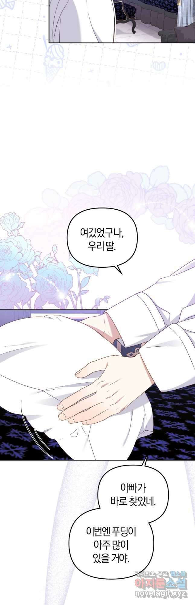 악당들에게 키워지는 중입니다 44화 5