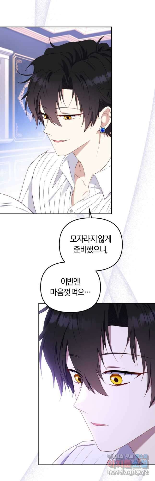 악당들에게 키워지는 중입니다 44화 6