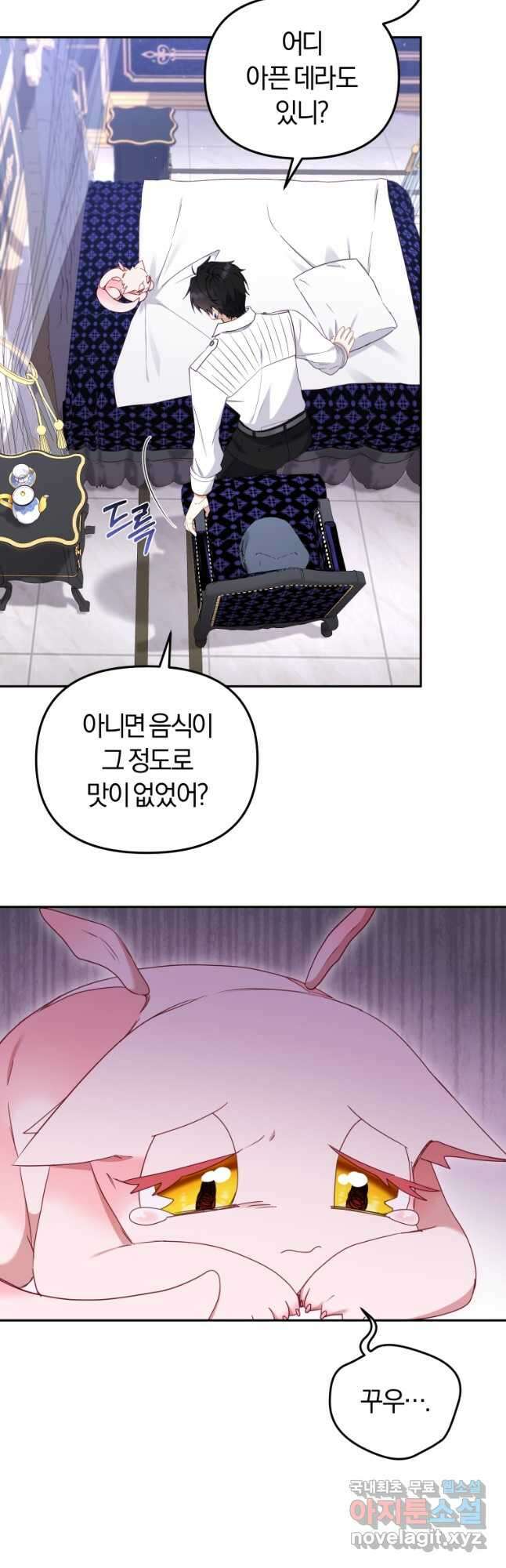 악당들에게 키워지는 중입니다 44화 8