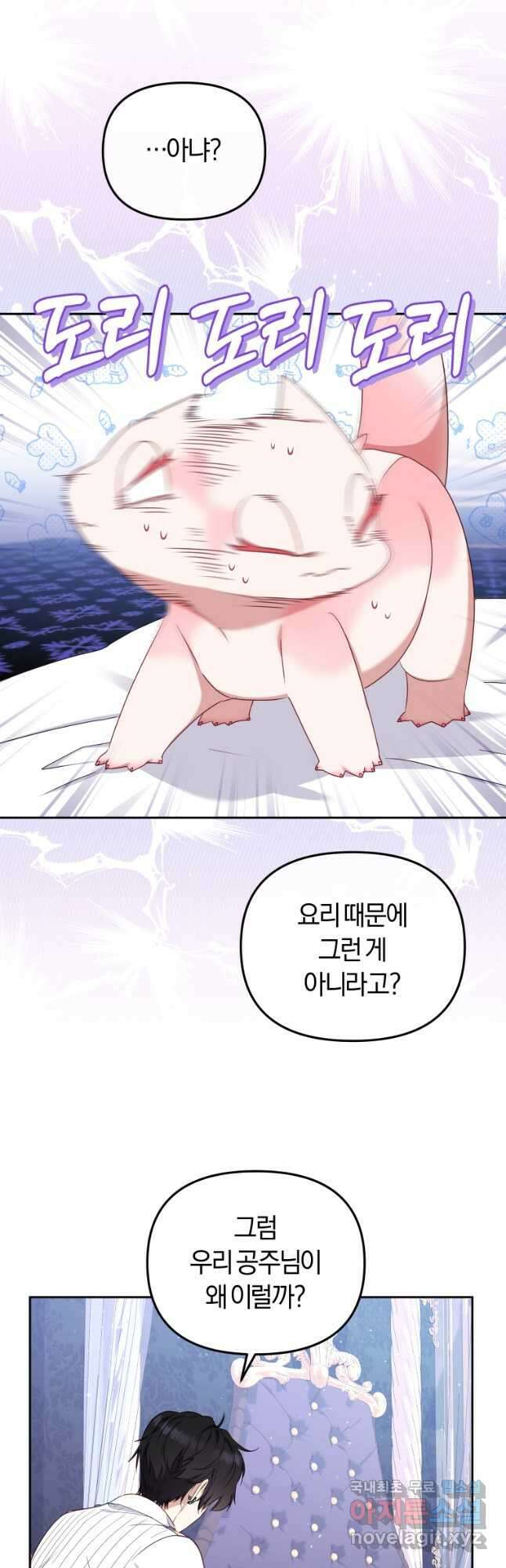 악당들에게 키워지는 중입니다 44화 10