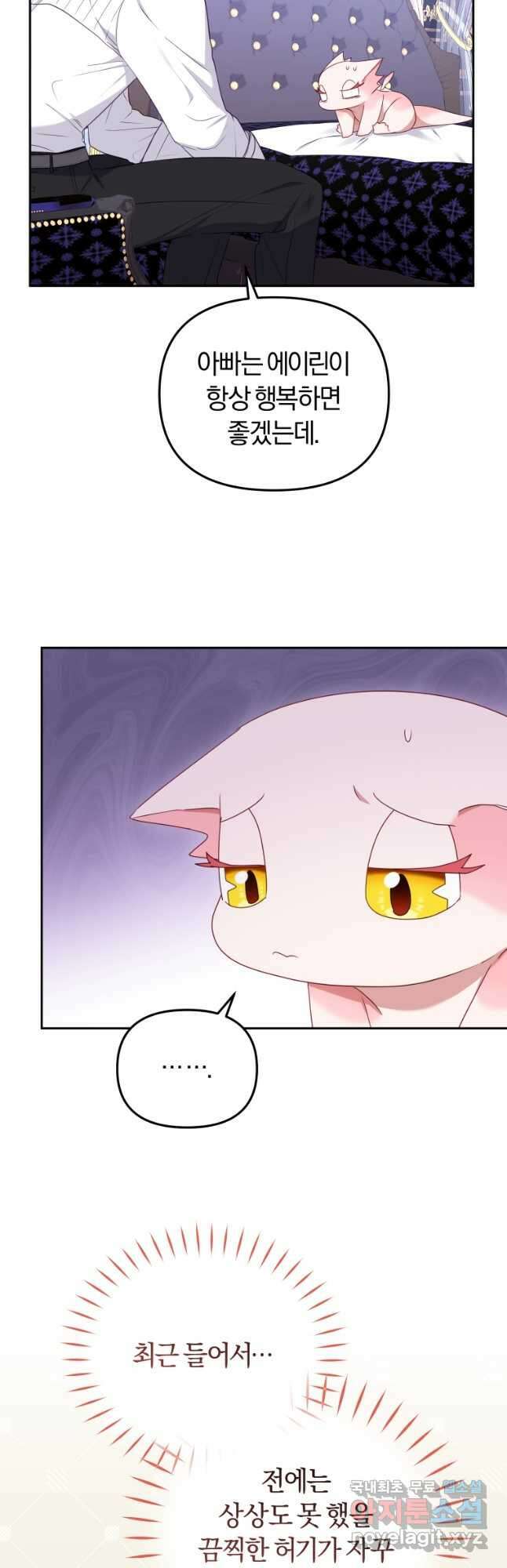 악당들에게 키워지는 중입니다 44화 11