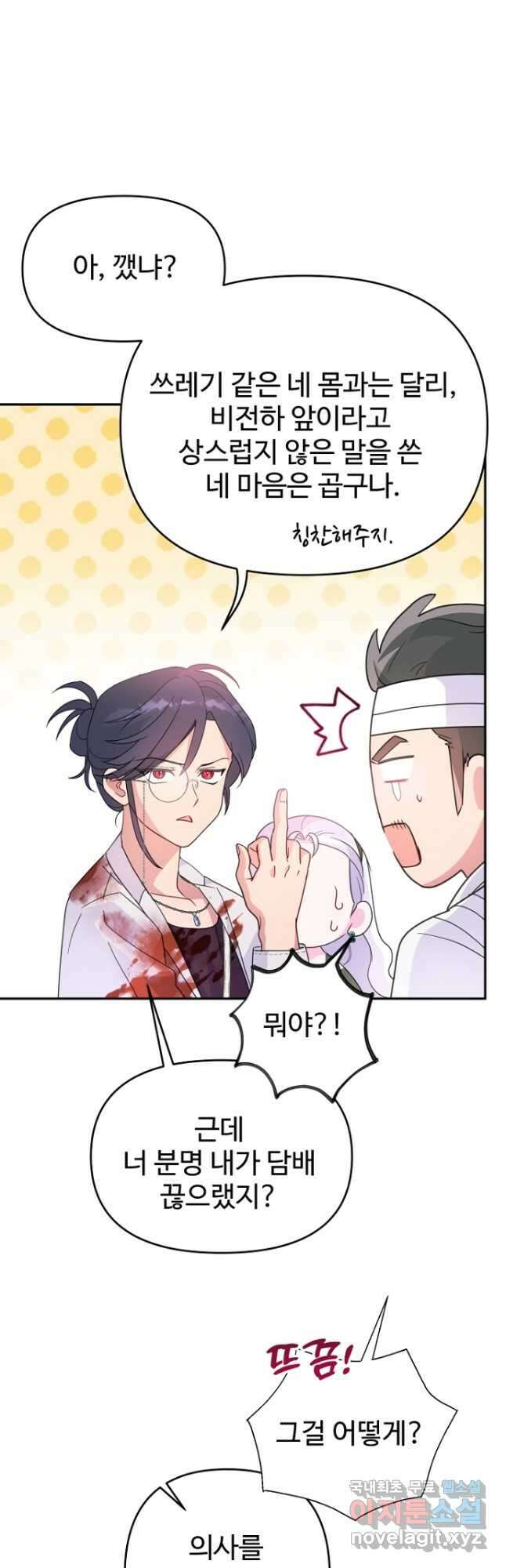 남편은 됐고, 돈이나 벌렵니다 57화 3
