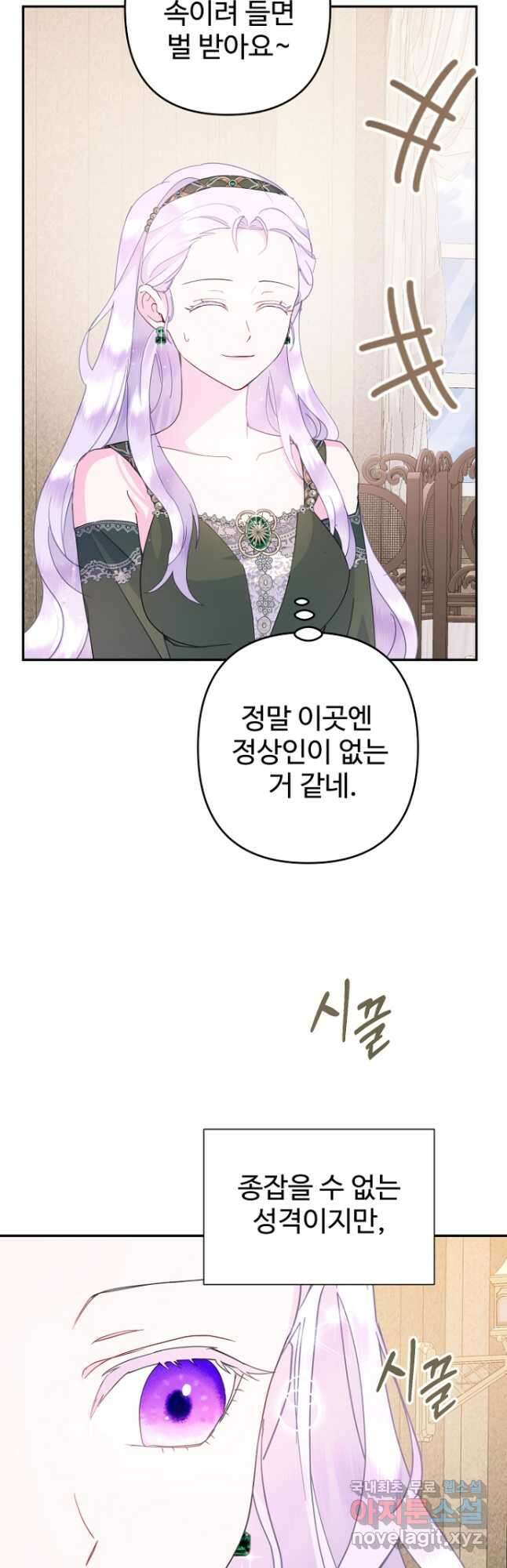 남편은 됐고, 돈이나 벌렵니다 57화 4