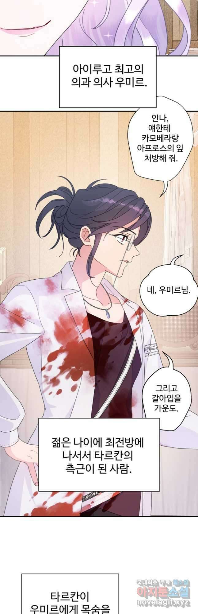 남편은 됐고, 돈이나 벌렵니다 57화 5
