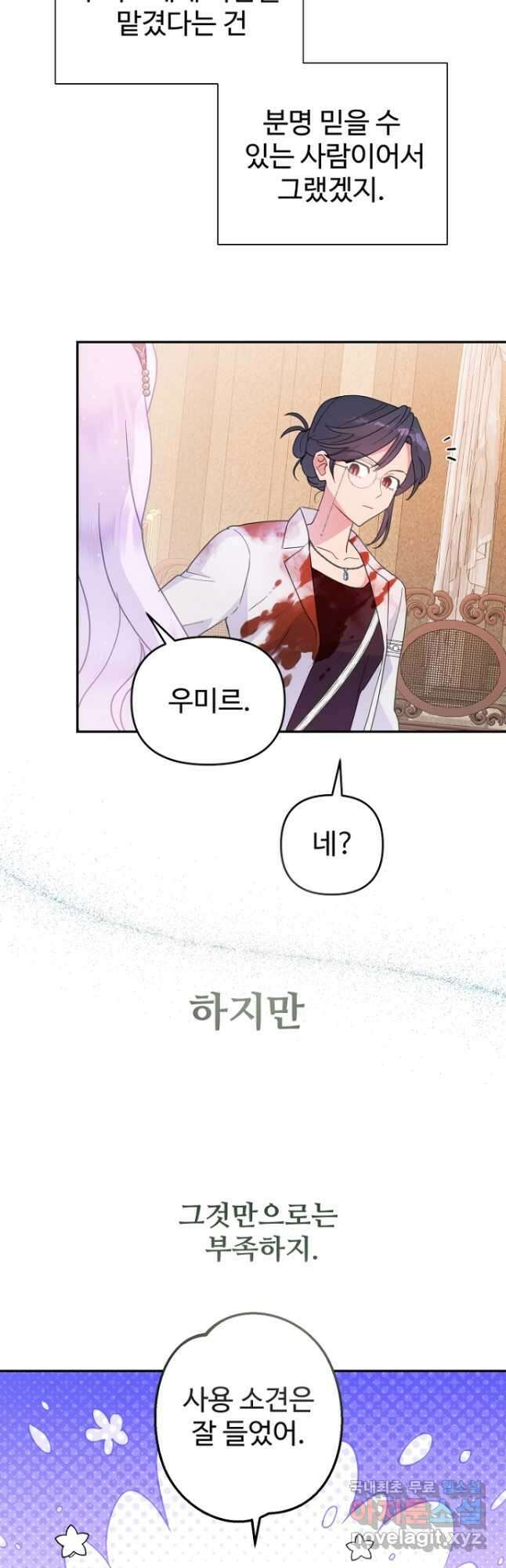 남편은 됐고, 돈이나 벌렵니다 57화 6