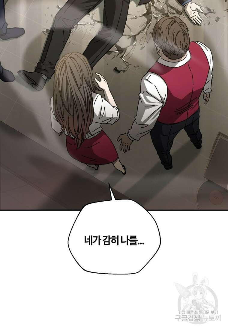생존학 개론 50화 21