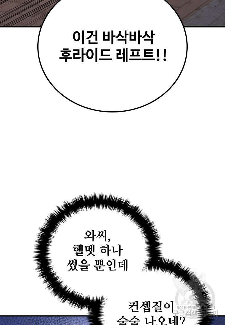 샤크 와이번 25화 82
