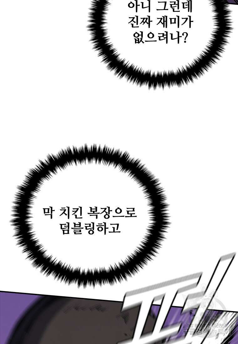샤크 와이번 25화 87