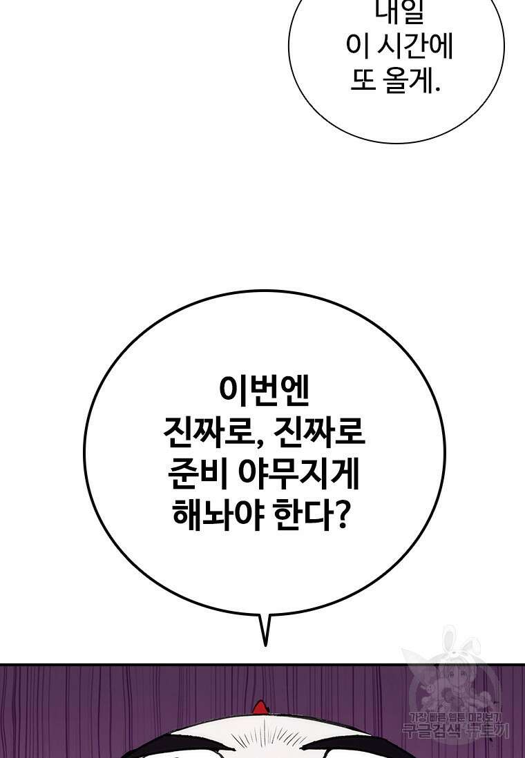 샤크 와이번 25화 97