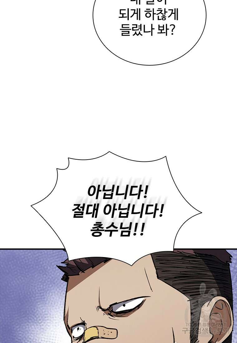 샤크 와이번 25화 106